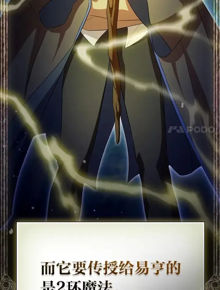 《厌学魔法师想毕业》99.压制图7