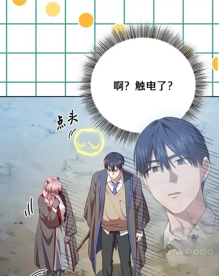 《厌学魔法师想毕业》99.压制图70
