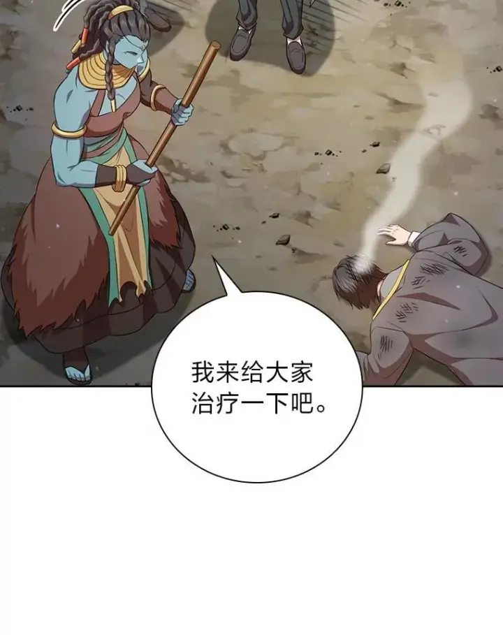 《厌学魔法师想毕业》99.压制图71