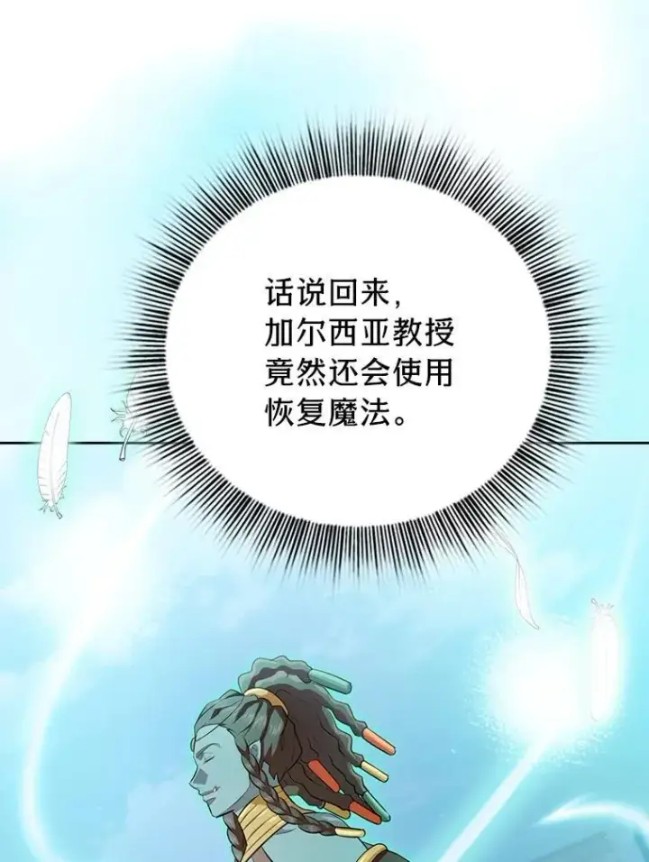 《厌学魔法师想毕业》99.压制图75