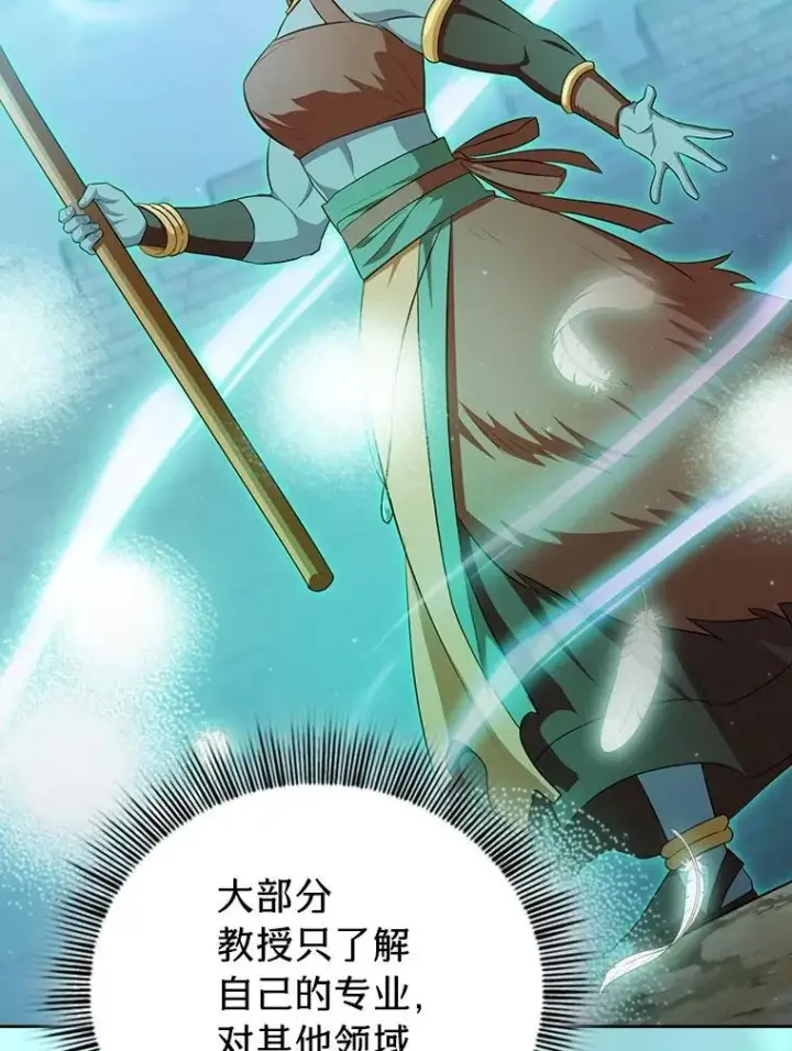 《厌学魔法师想毕业》99.压制图76
