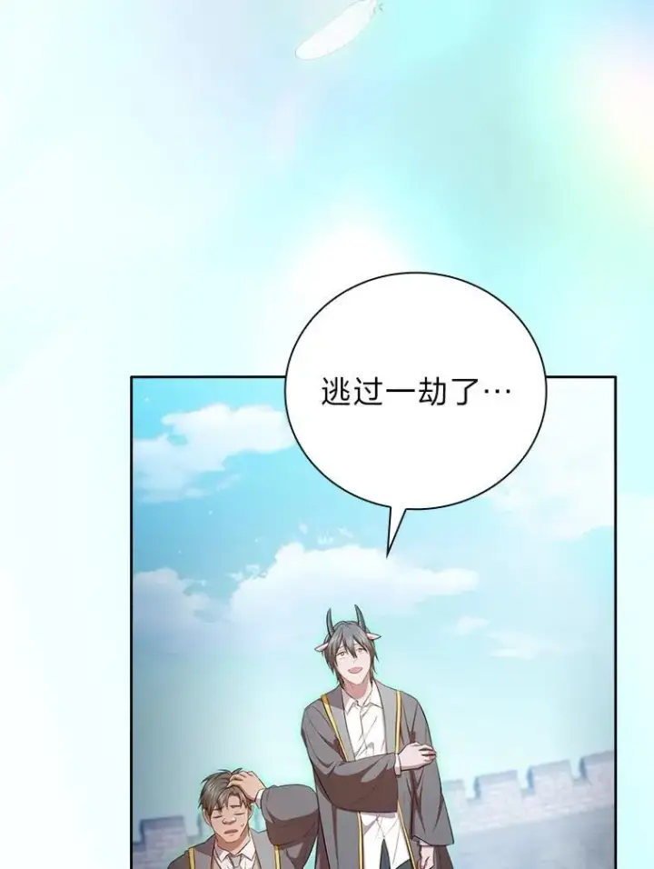 《厌学魔法师想毕业》99.压制图79