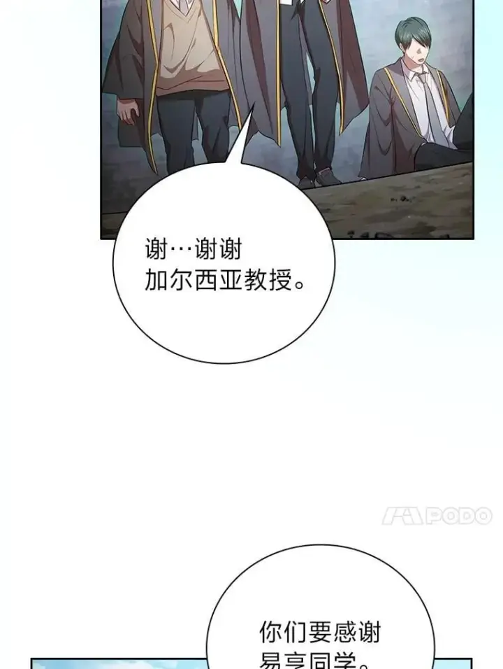 《厌学魔法师想毕业》99.压制图80