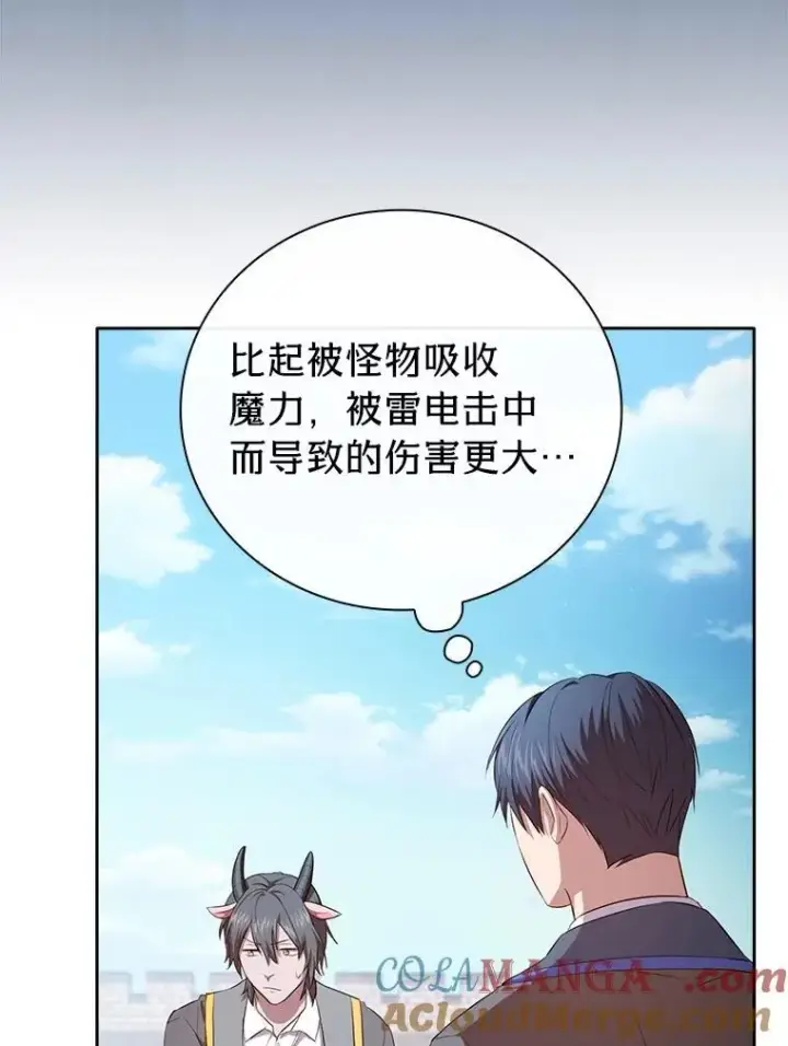 《厌学魔法师想毕业》99.压制图85