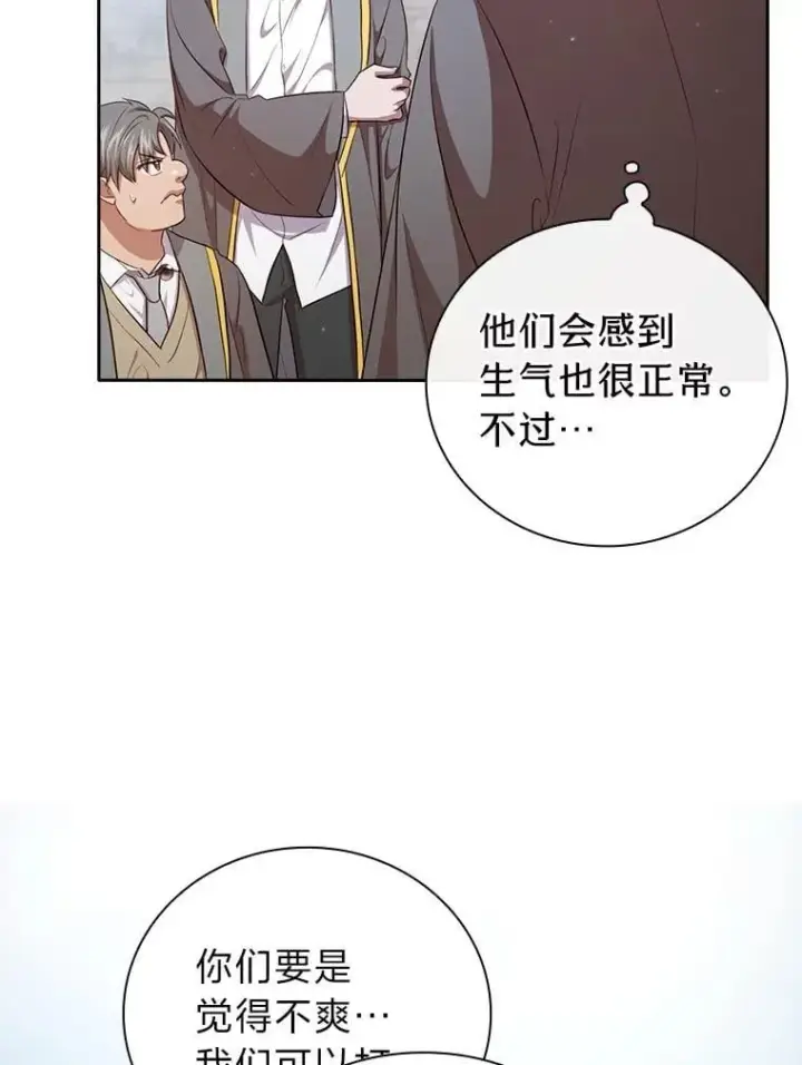 《厌学魔法师想毕业》99.压制图86