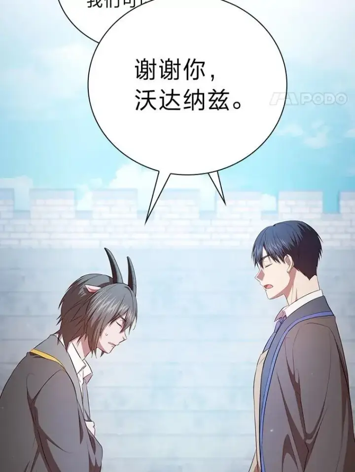 《厌学魔法师想毕业》99.压制图87
