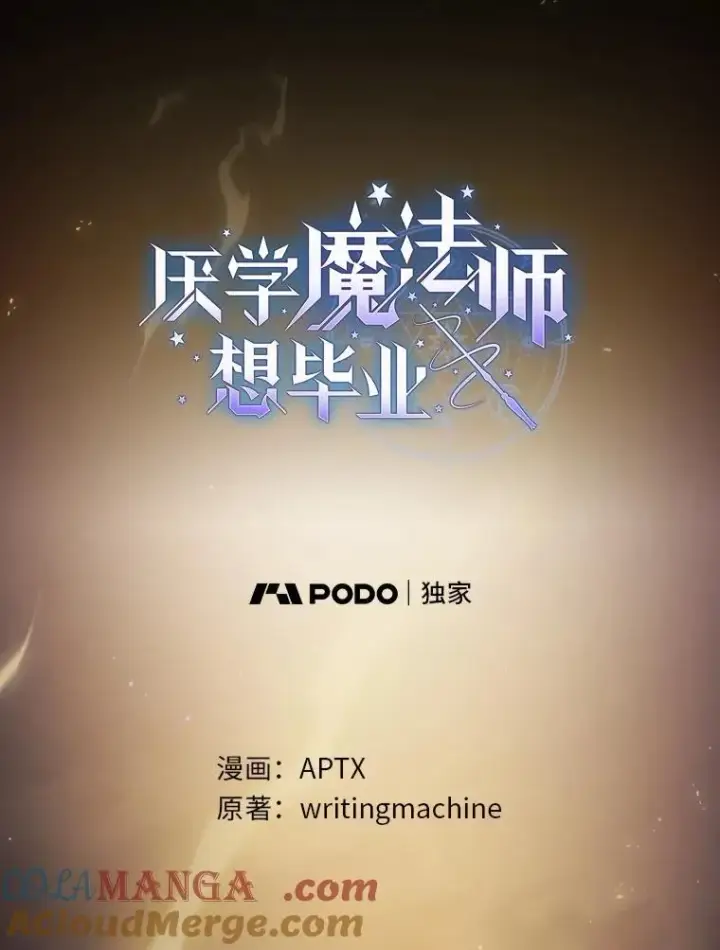 《厌学魔法师想毕业》99.压制图9
