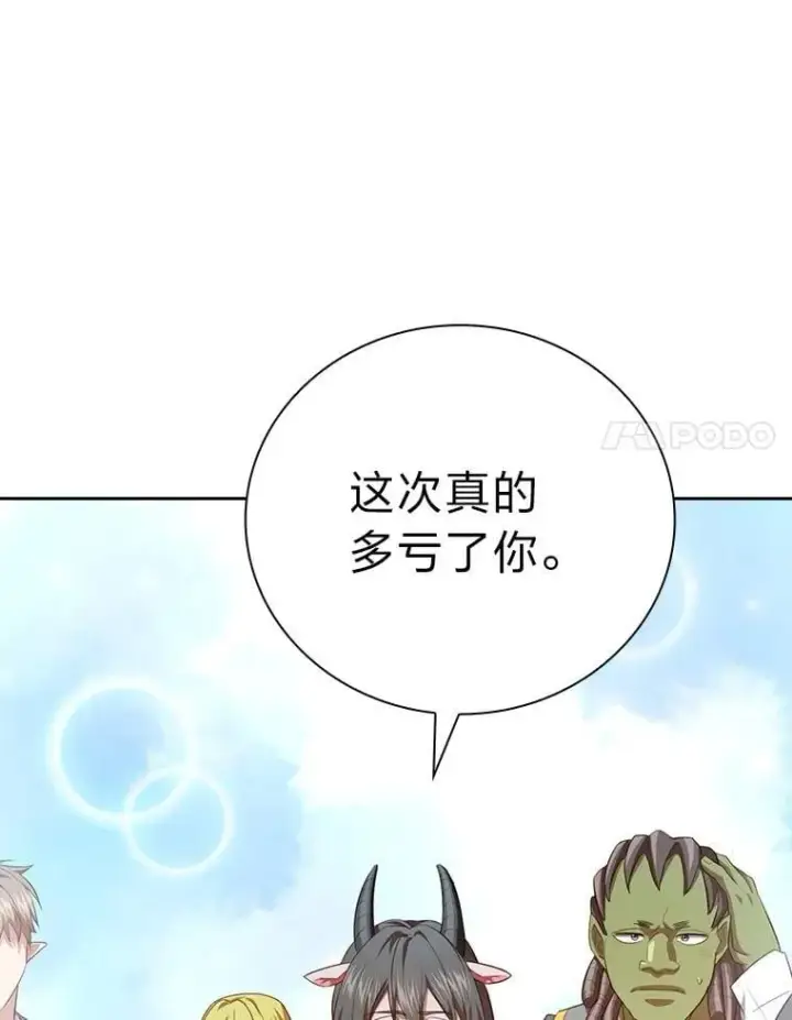 《厌学魔法师想毕业》99.压制图90