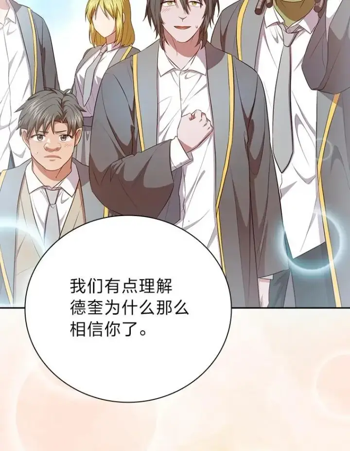 《厌学魔法师想毕业》99.压制图91