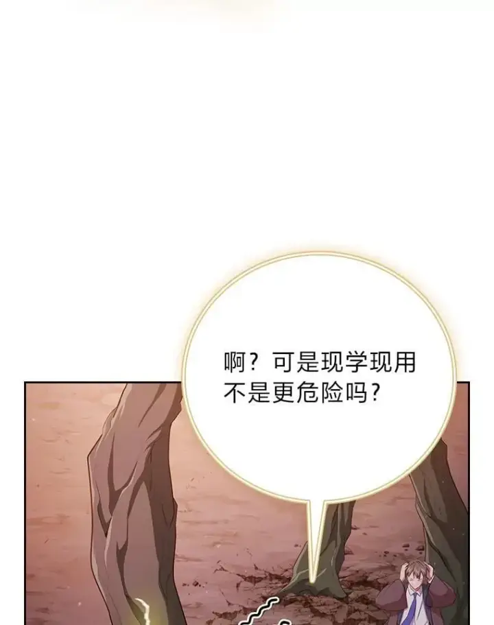 《厌学魔法师想毕业》98.精灵魔法图102