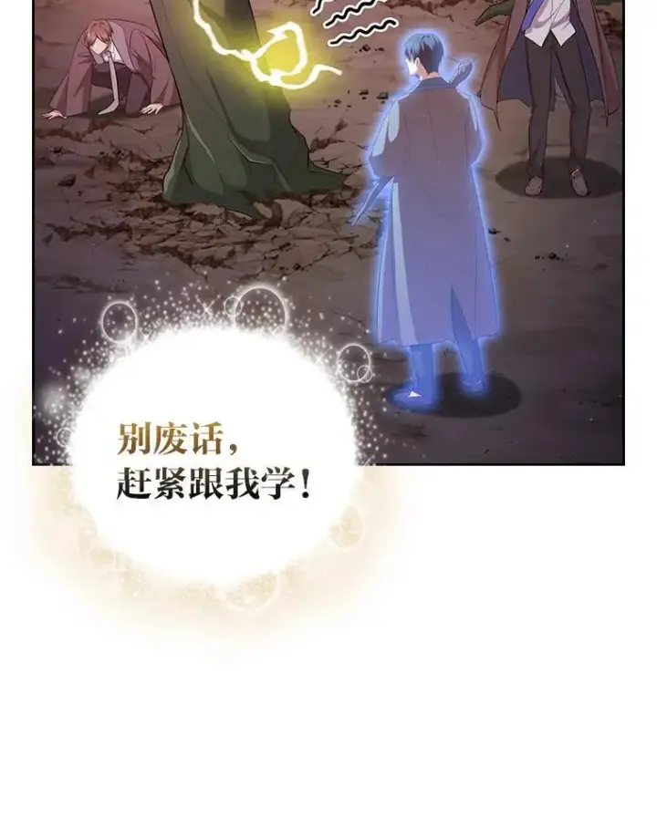 《厌学魔法师想毕业》98.精灵魔法图103