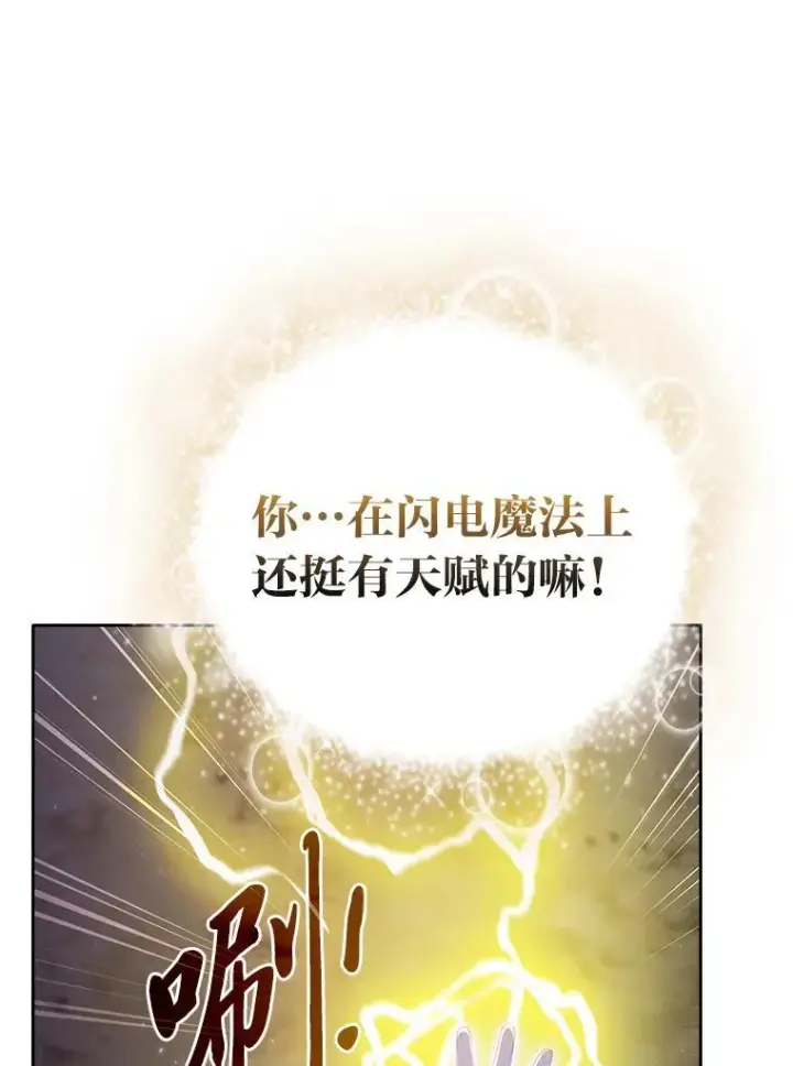 《厌学魔法师想毕业》98.精灵魔法图126