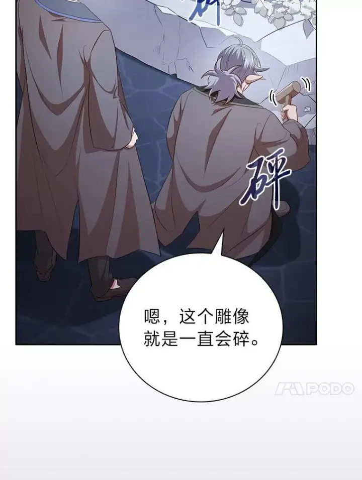 《厌学魔法师想毕业》101.图坦塔的报恩图106