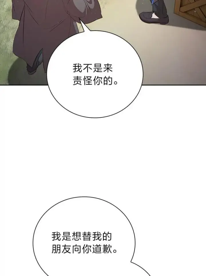 《厌学魔法师想毕业》101.图坦塔的报恩图11