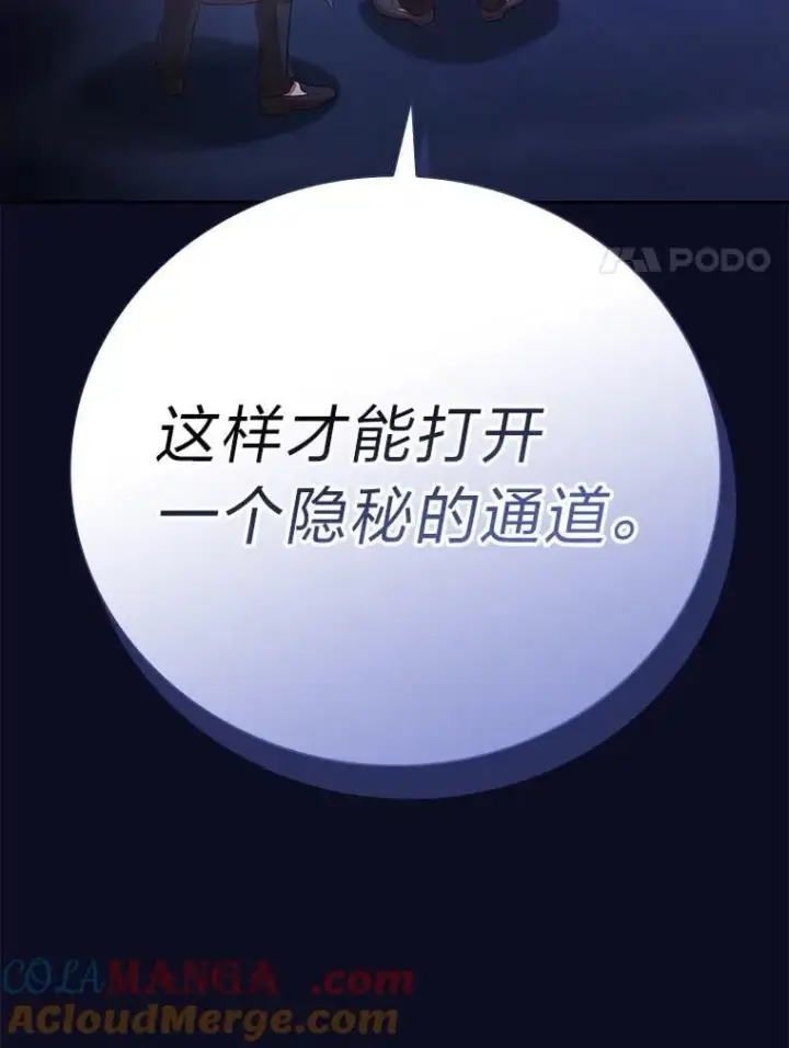 《厌学魔法师想毕业》101.图坦塔的报恩图113
