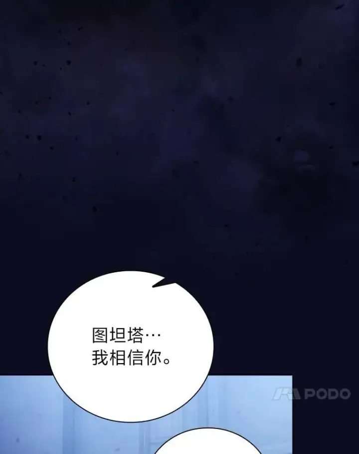 《厌学魔法师想毕业》101.图坦塔的报恩图119