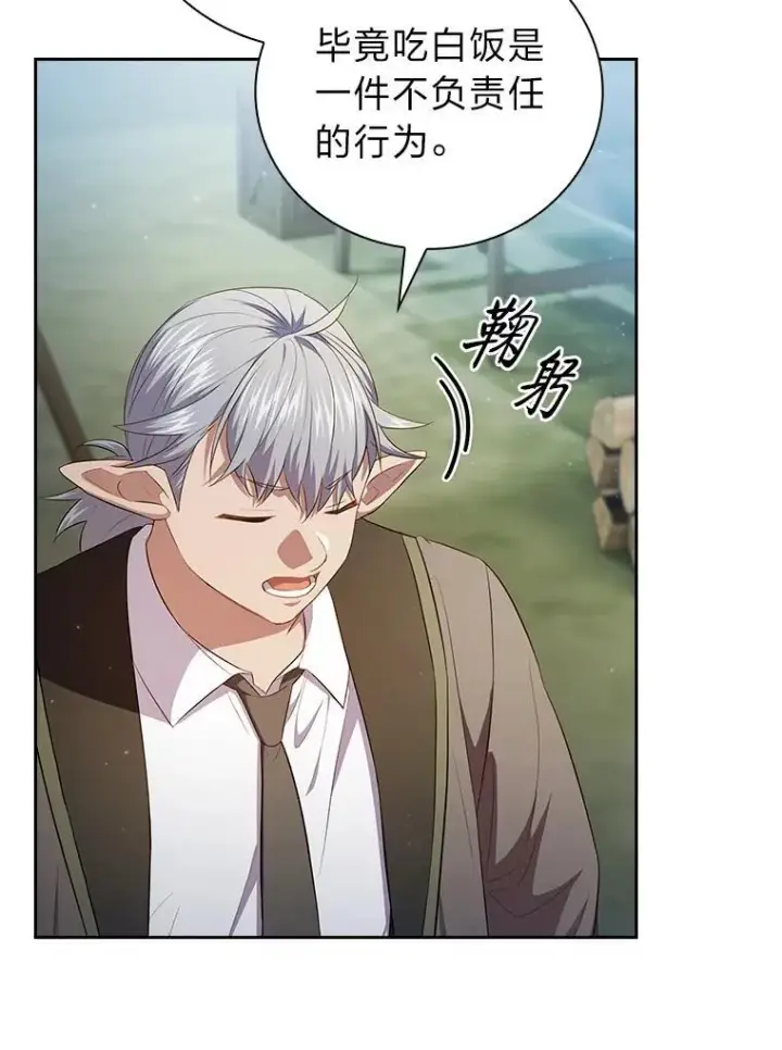 《厌学魔法师想毕业》101.图坦塔的报恩图12