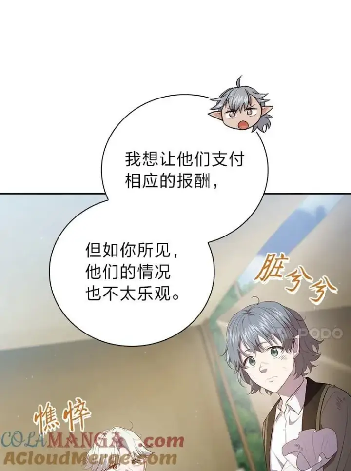 《厌学魔法师想毕业》101.图坦塔的报恩图13