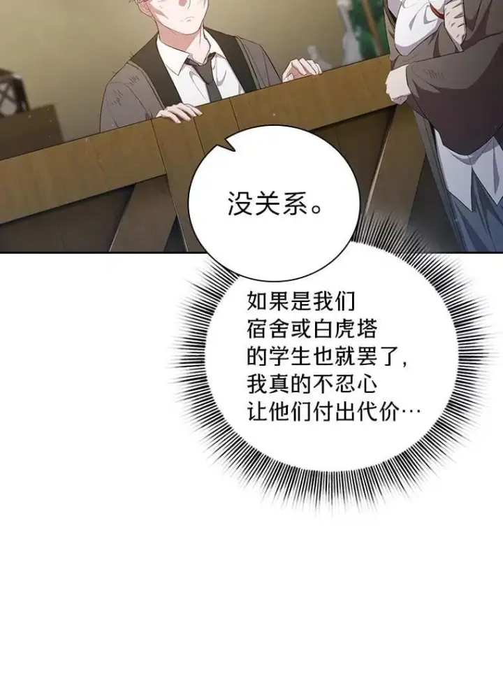 《厌学魔法师想毕业》101.图坦塔的报恩图14