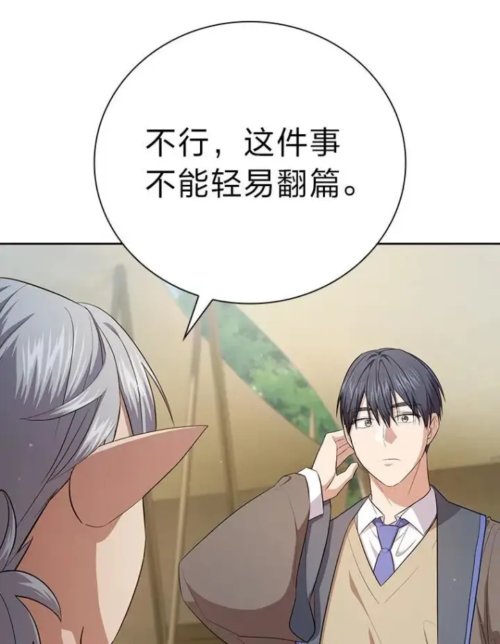 《厌学魔法师想毕业》101.图坦塔的报恩图15