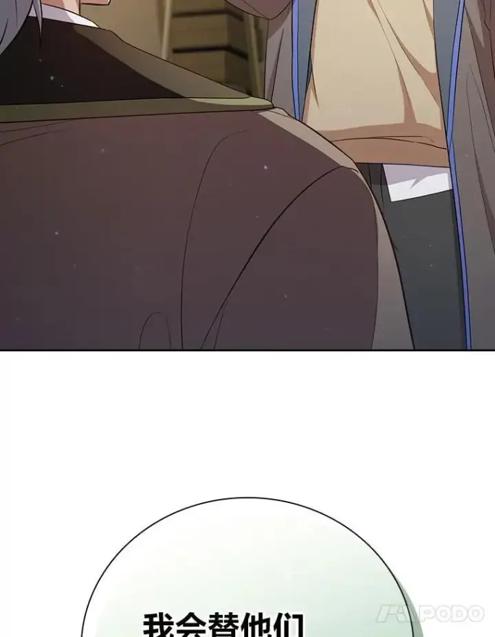 《厌学魔法师想毕业》101.图坦塔的报恩图16
