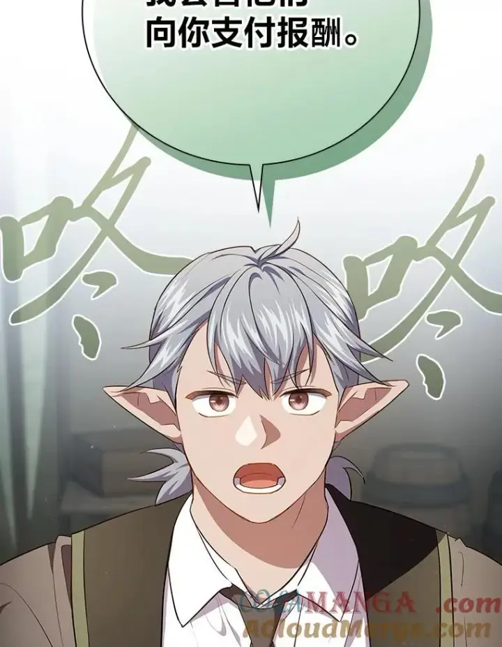 《厌学魔法师想毕业》101.图坦塔的报恩图17