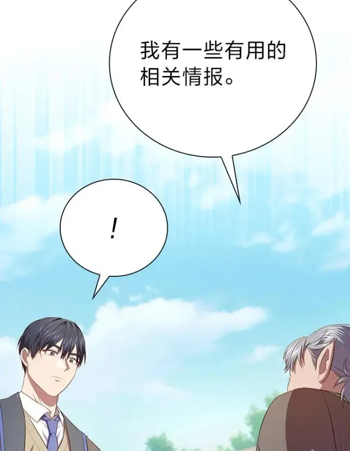 《厌学魔法师想毕业》101.图坦塔的报恩图22