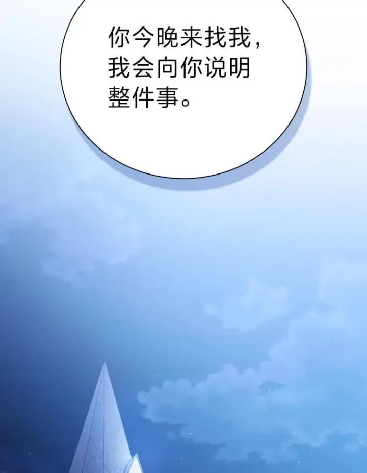 《厌学魔法师想毕业》101.图坦塔的报恩图24