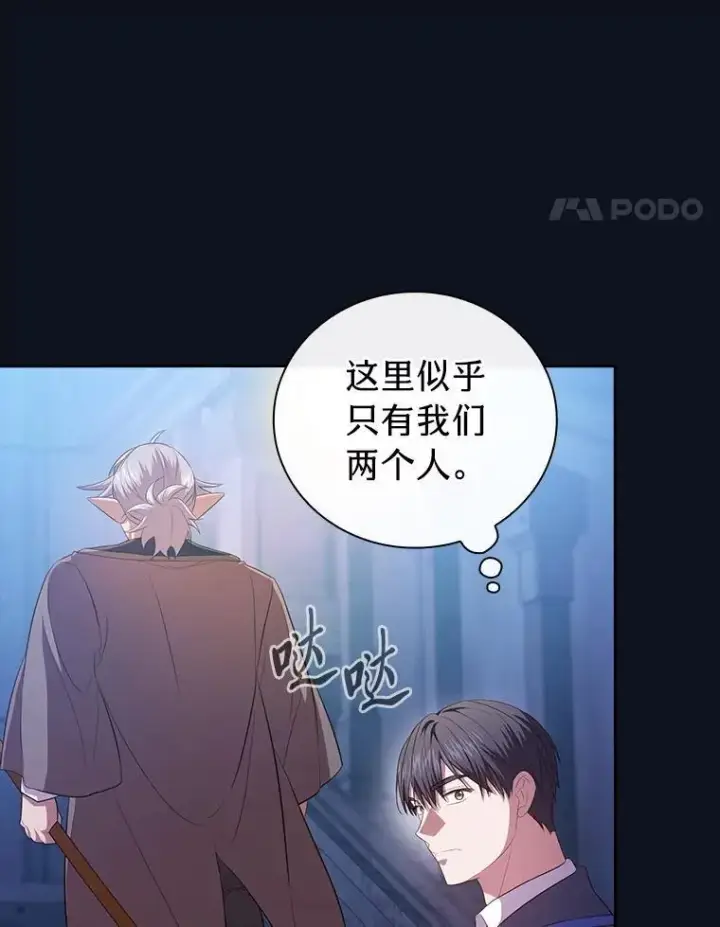 《厌学魔法师想毕业》101.图坦塔的报恩图30