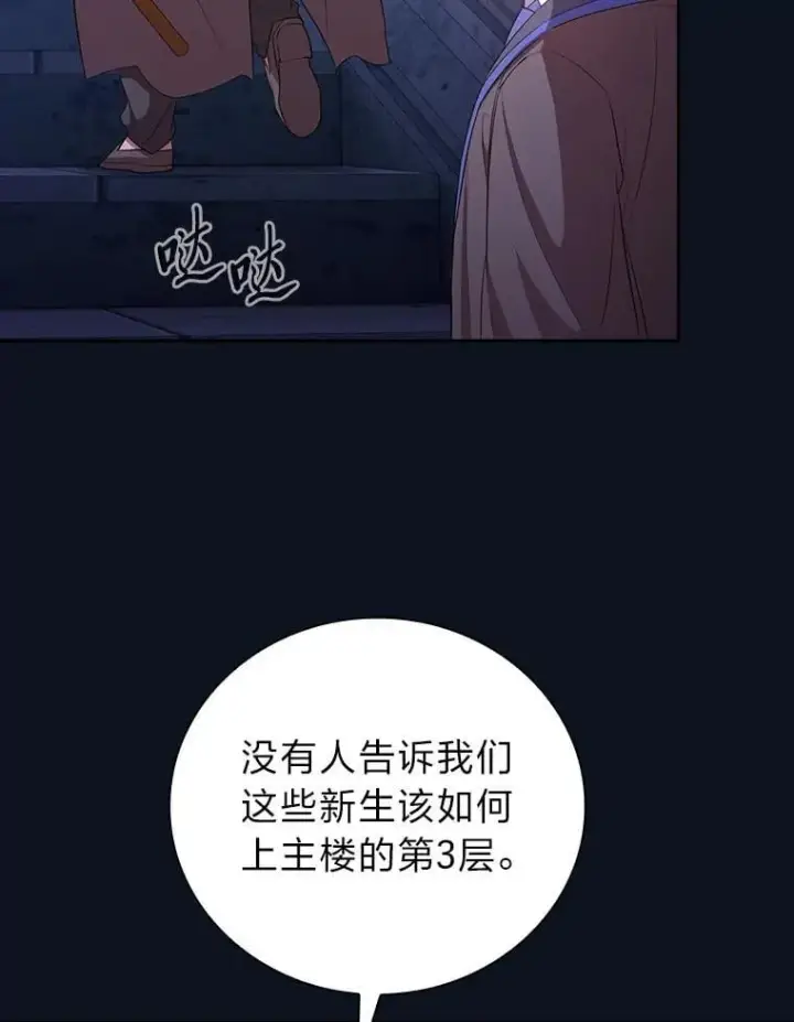 《厌学魔法师想毕业》101.图坦塔的报恩图31