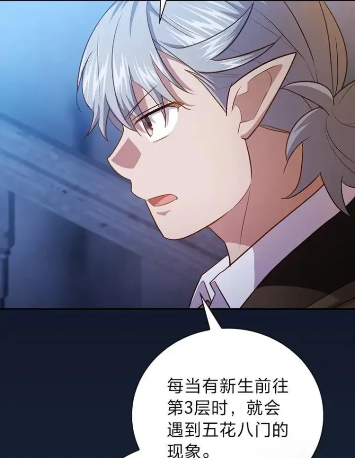 《厌学魔法师想毕业》101.图坦塔的报恩图32