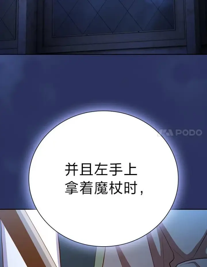 《厌学魔法师想毕业》101.图坦塔的报恩图43