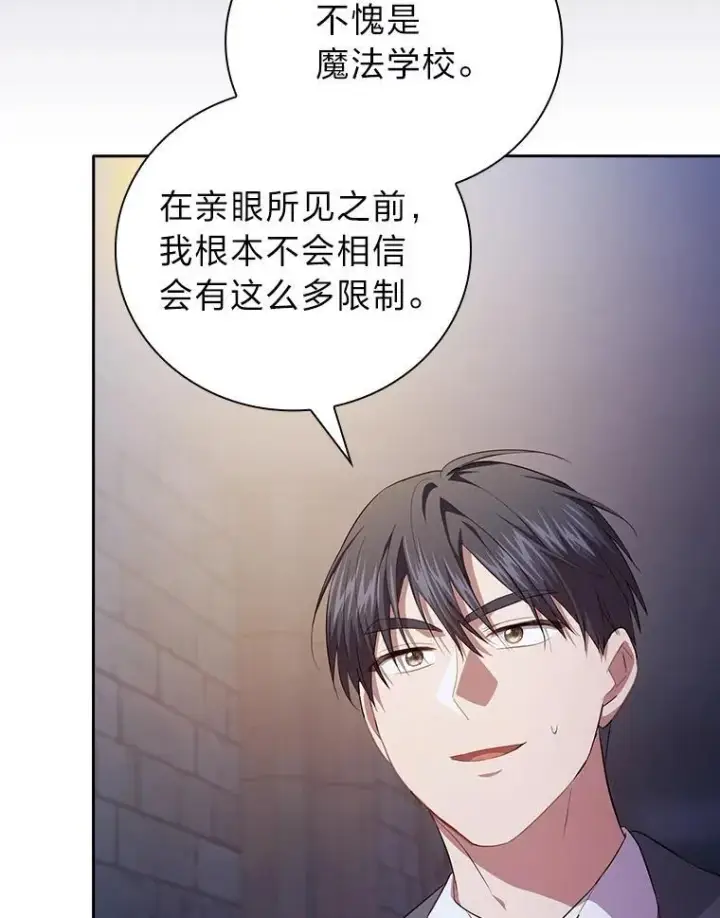 《厌学魔法师想毕业》101.图坦塔的报恩图52