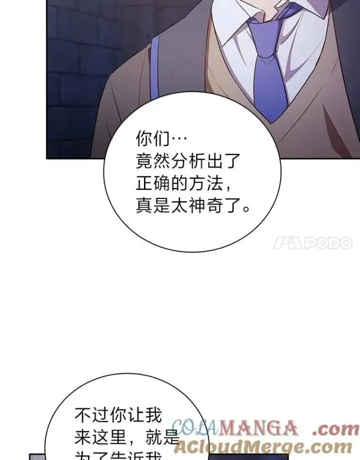 《厌学魔法师想毕业》101.图坦塔的报恩图53