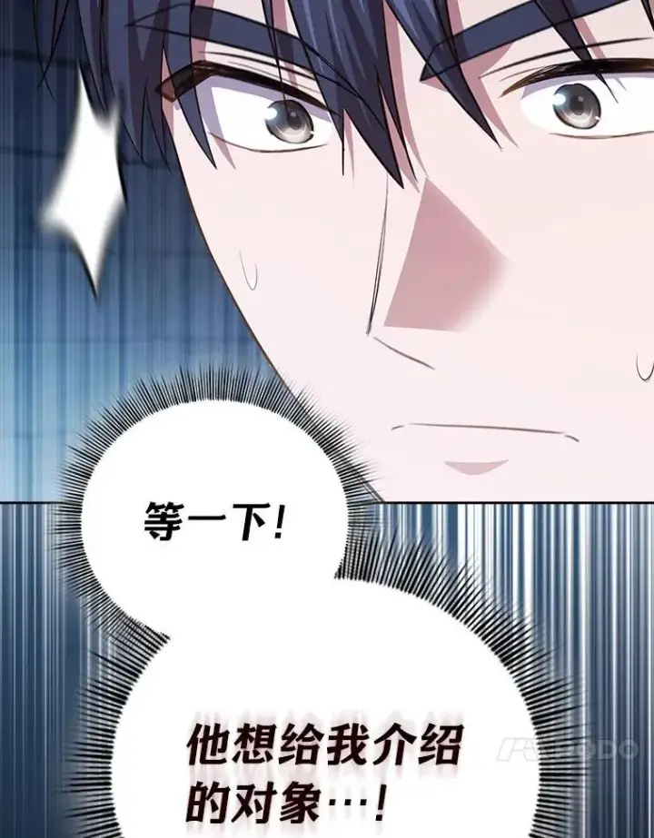《厌学魔法师想毕业》101.图坦塔的报恩图66