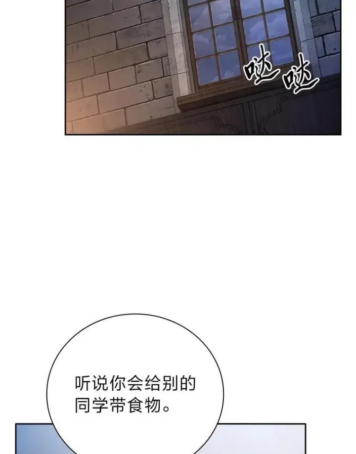 《厌学魔法师想毕业》101.图坦塔的报恩图78