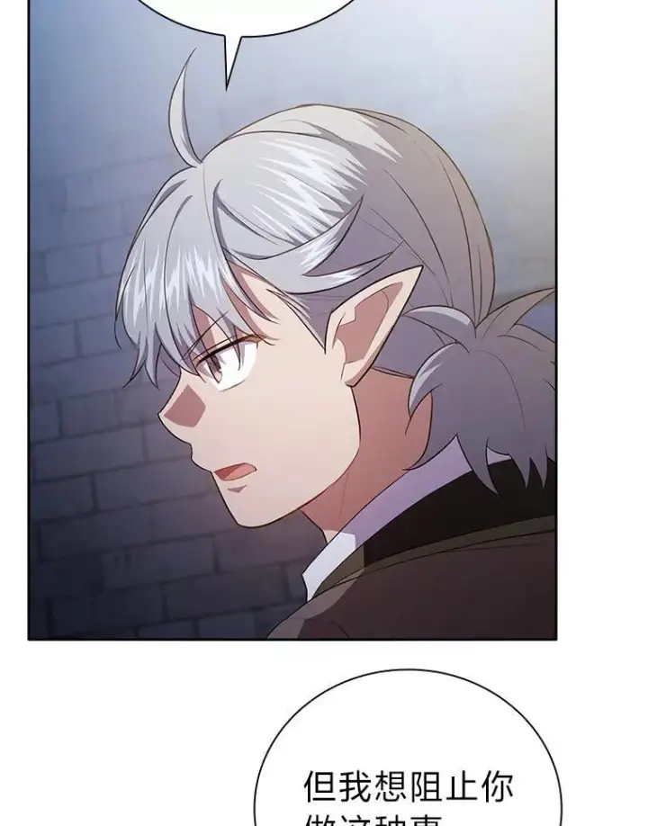 《厌学魔法师想毕业》101.图坦塔的报恩图79