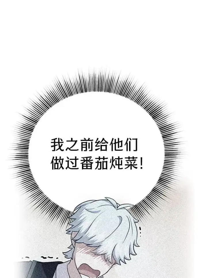 《厌学魔法师想毕业》101.图坦塔的报恩图8