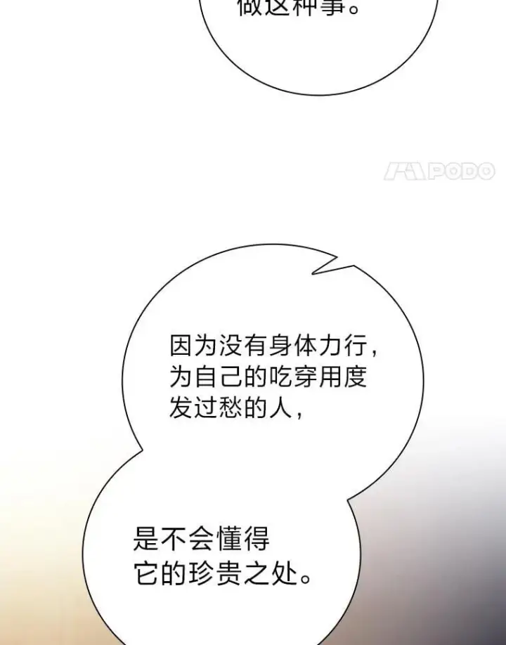 《厌学魔法师想毕业》101.图坦塔的报恩图80