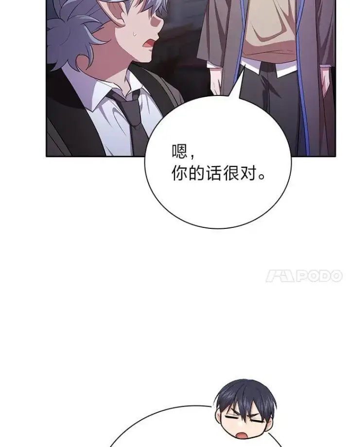 《厌学魔法师想毕业》101.图坦塔的报恩图83