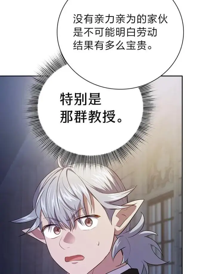 《厌学魔法师想毕业》101.图坦塔的报恩图84