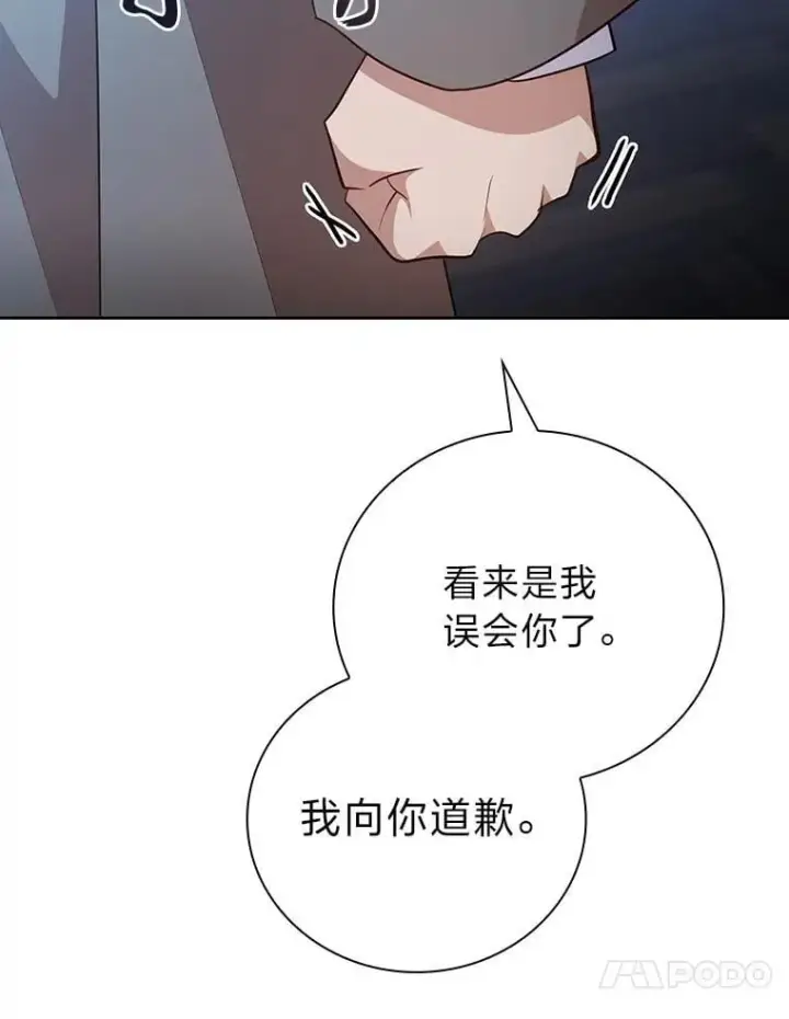《厌学魔法师想毕业》101.图坦塔的报恩图86