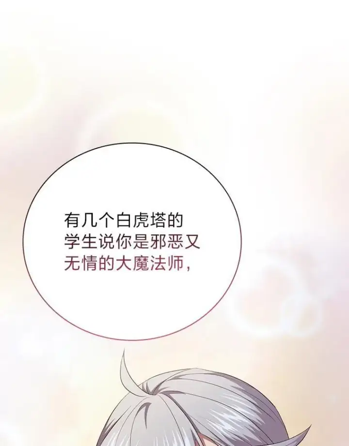 《厌学魔法师想毕业》101.图坦塔的报恩图87