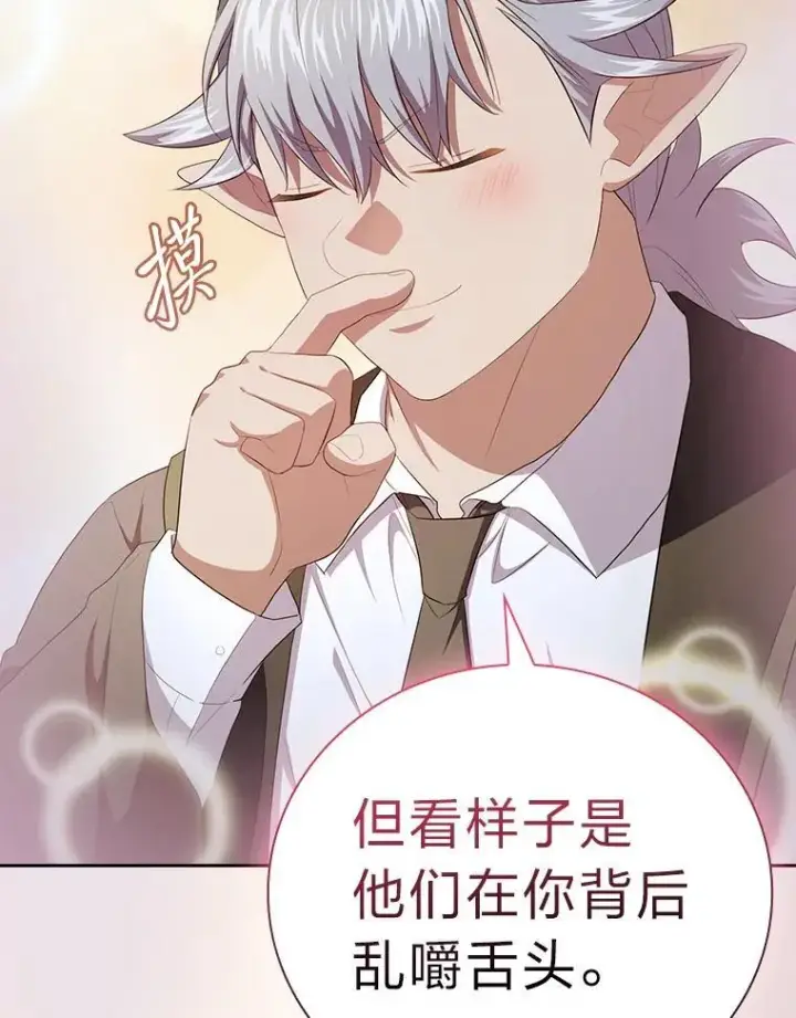 《厌学魔法师想毕业》101.图坦塔的报恩图88
