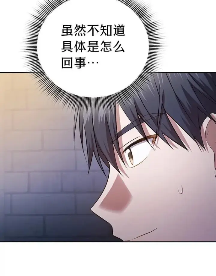 《厌学魔法师想毕业》101.图坦塔的报恩图91