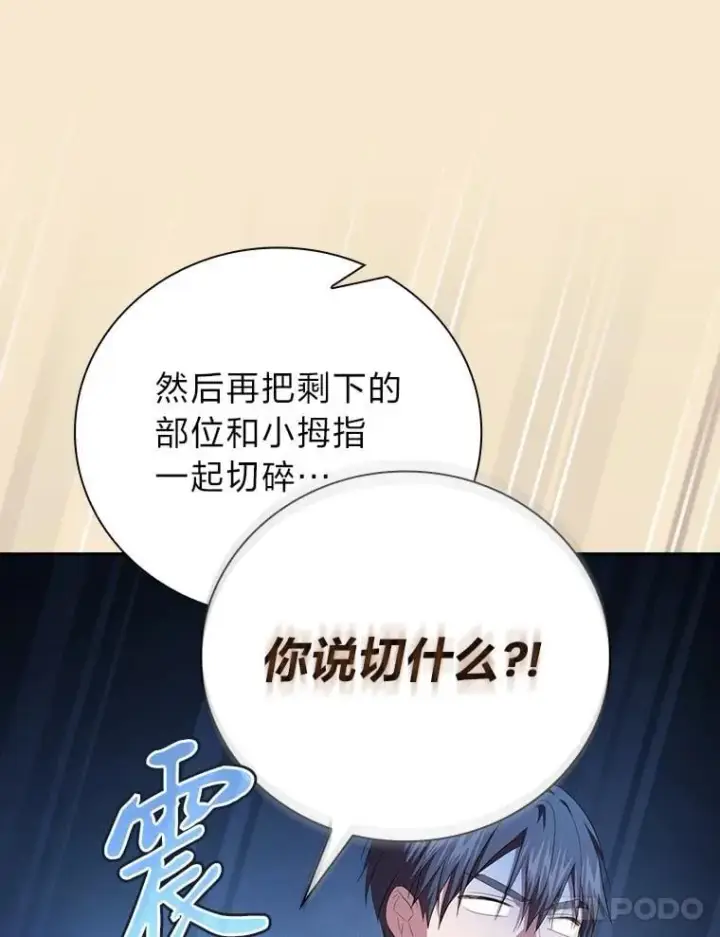 《厌学魔法师想毕业》102.野兽铜像图103