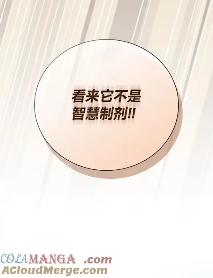 《厌学魔法师想毕业》102.野兽铜像图105