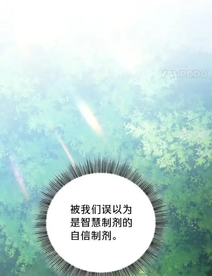 《厌学魔法师想毕业》102.野兽铜像图106