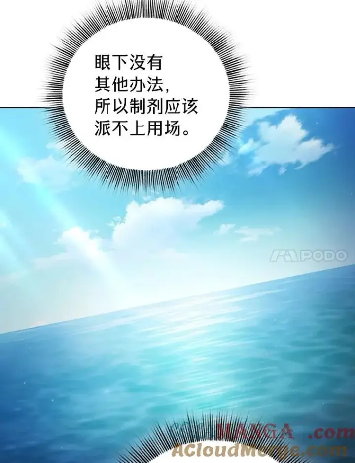 《厌学魔法师想毕业》102.野兽铜像图109