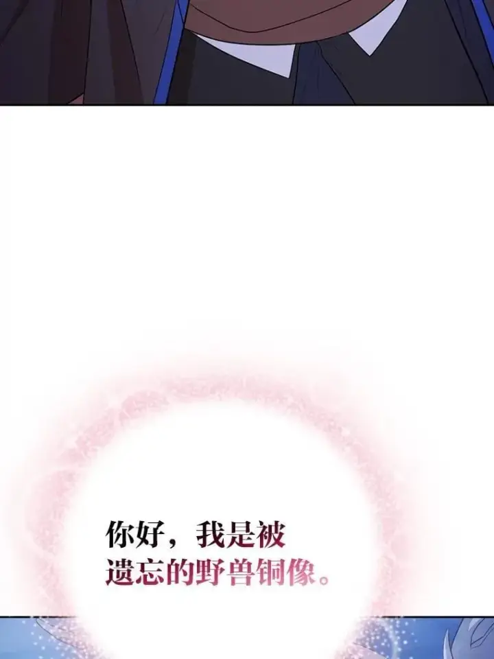 《厌学魔法师想毕业》102.野兽铜像图11